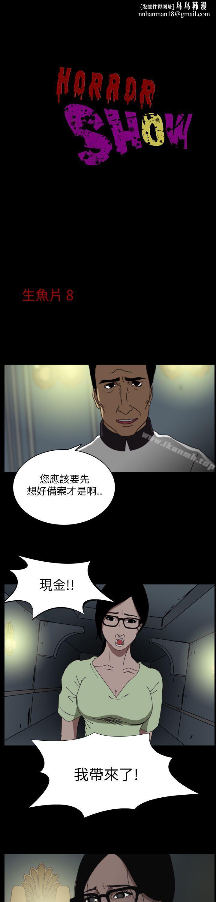 恐怖秀(完结)第17话