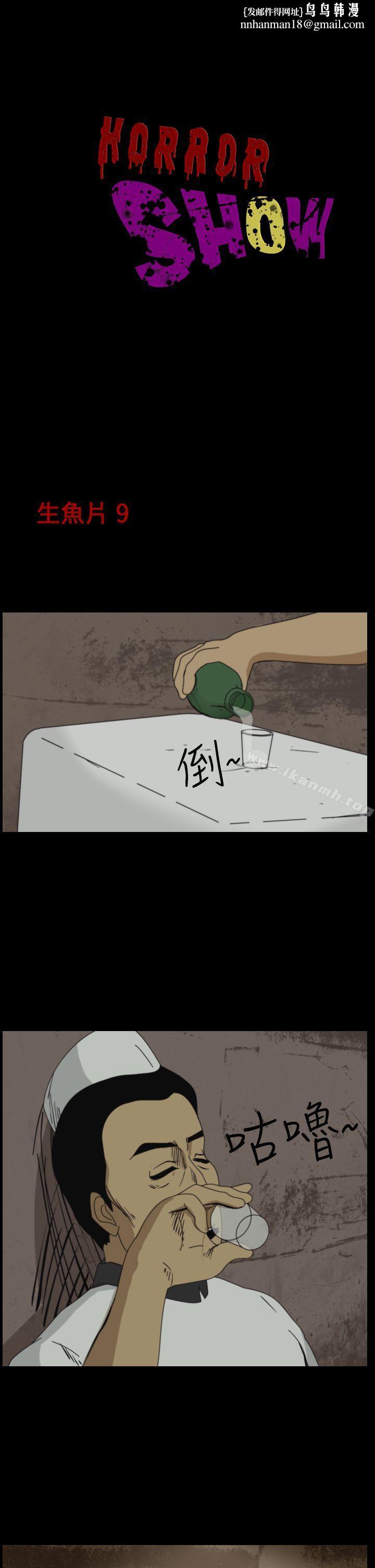 恐怖秀(完结)第18话