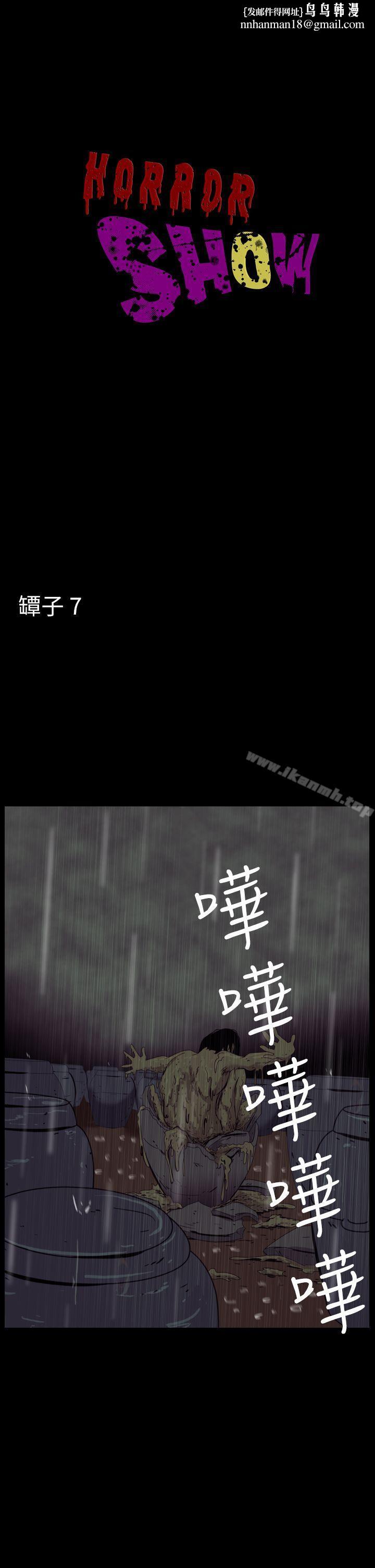 恐怖秀(完结)第34话