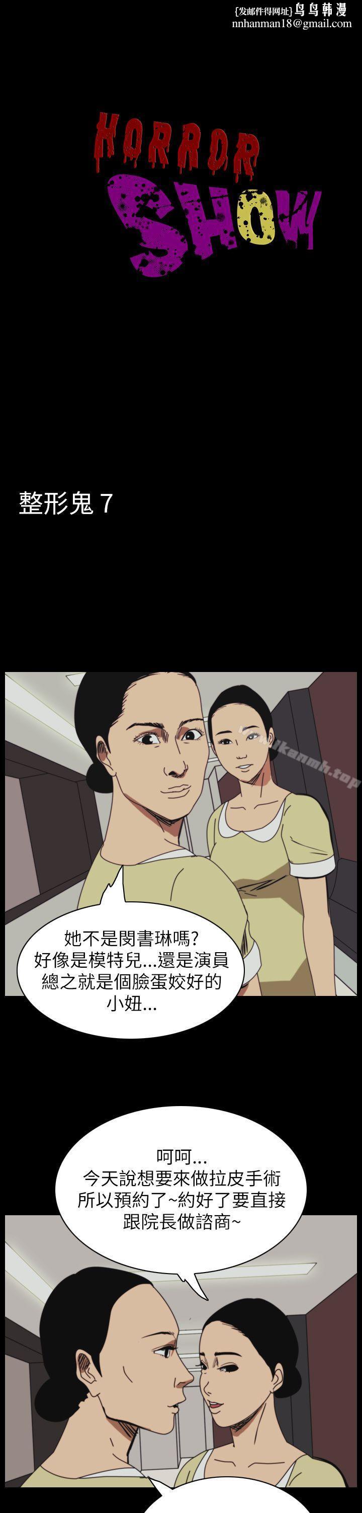 恐怖秀(完结)第49话