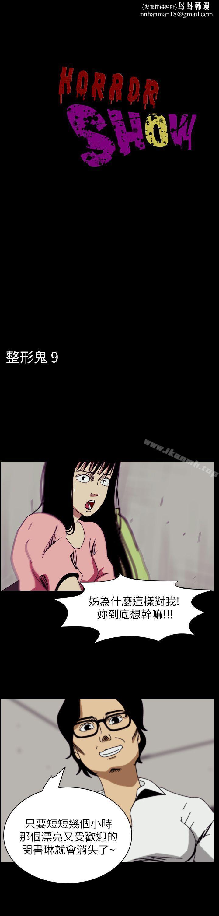恐怖秀(完结)第51话