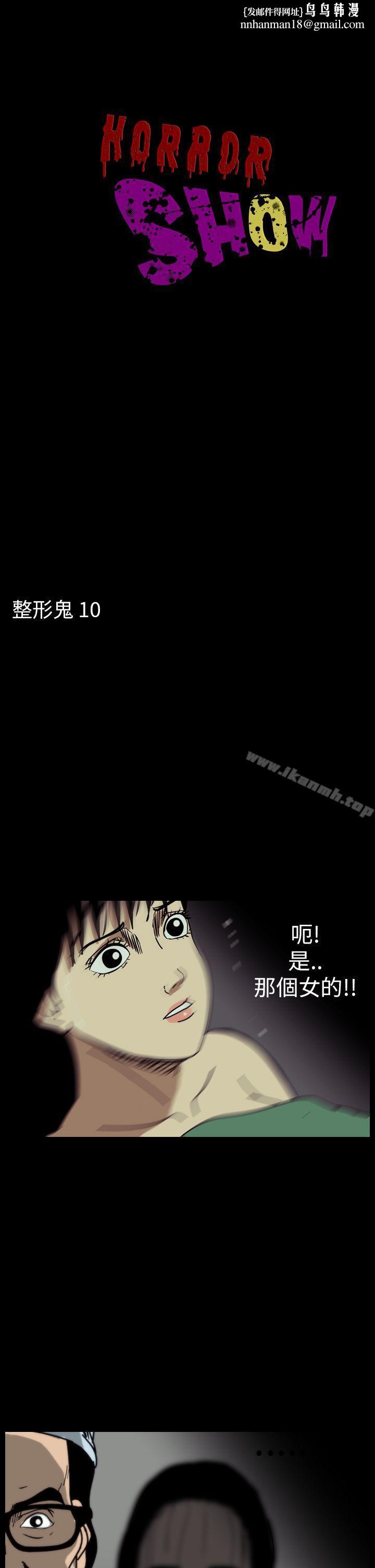恐怖秀(完结)第52话