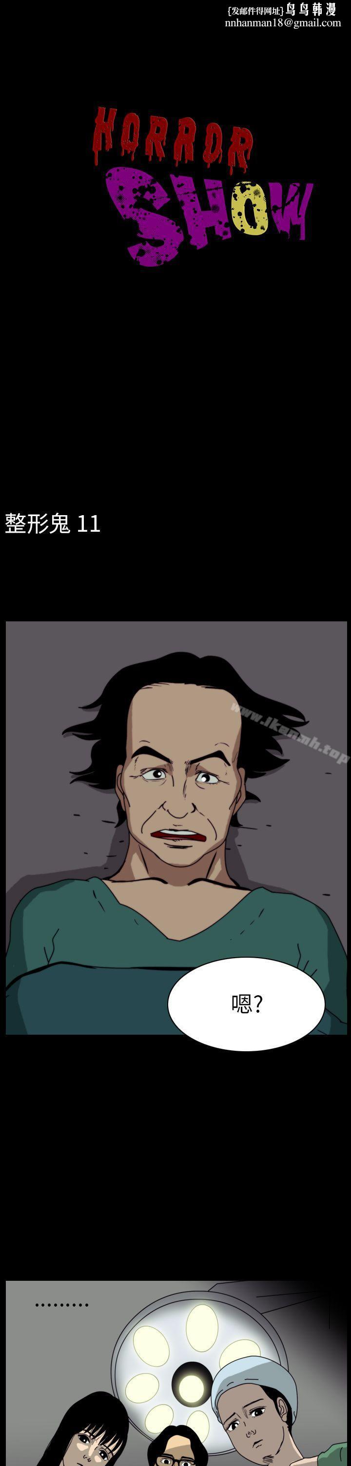 恐怖秀（完结）第53话