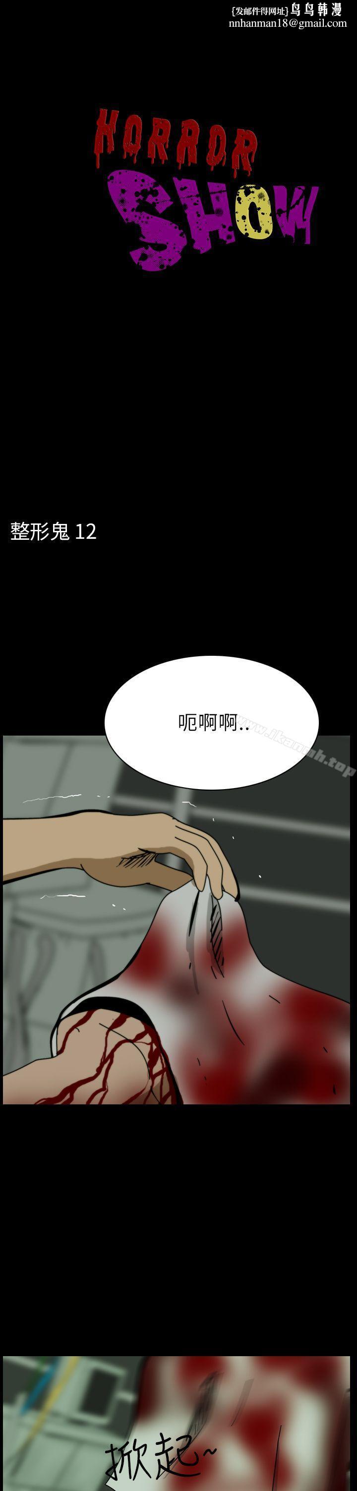 恐怖秀(完结)第54话