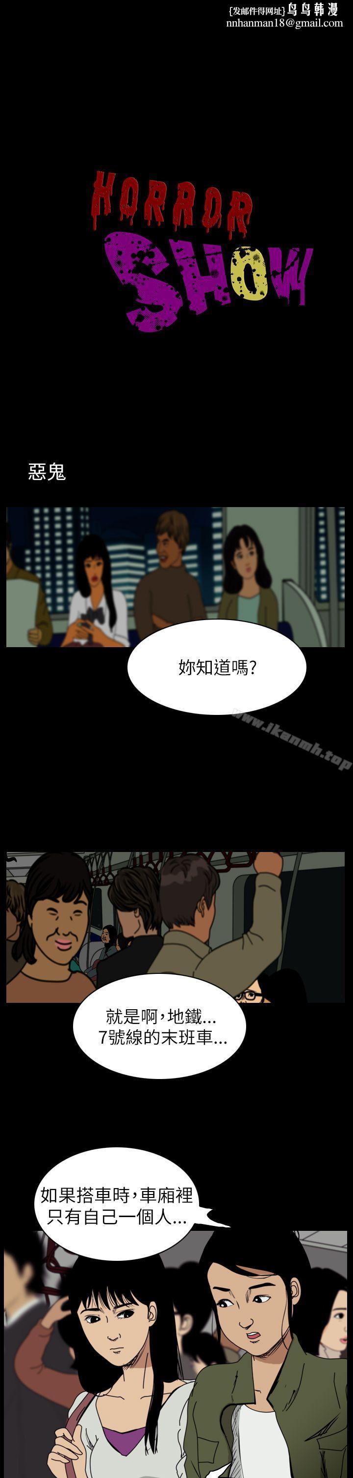 恐怖秀(完结)第55话