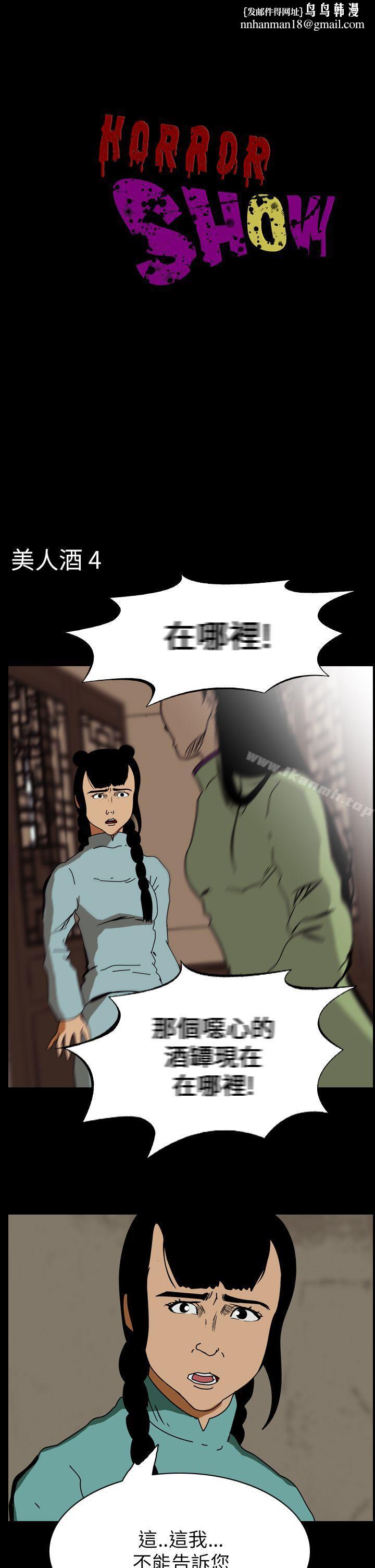 恐怖秀(完结)第67话