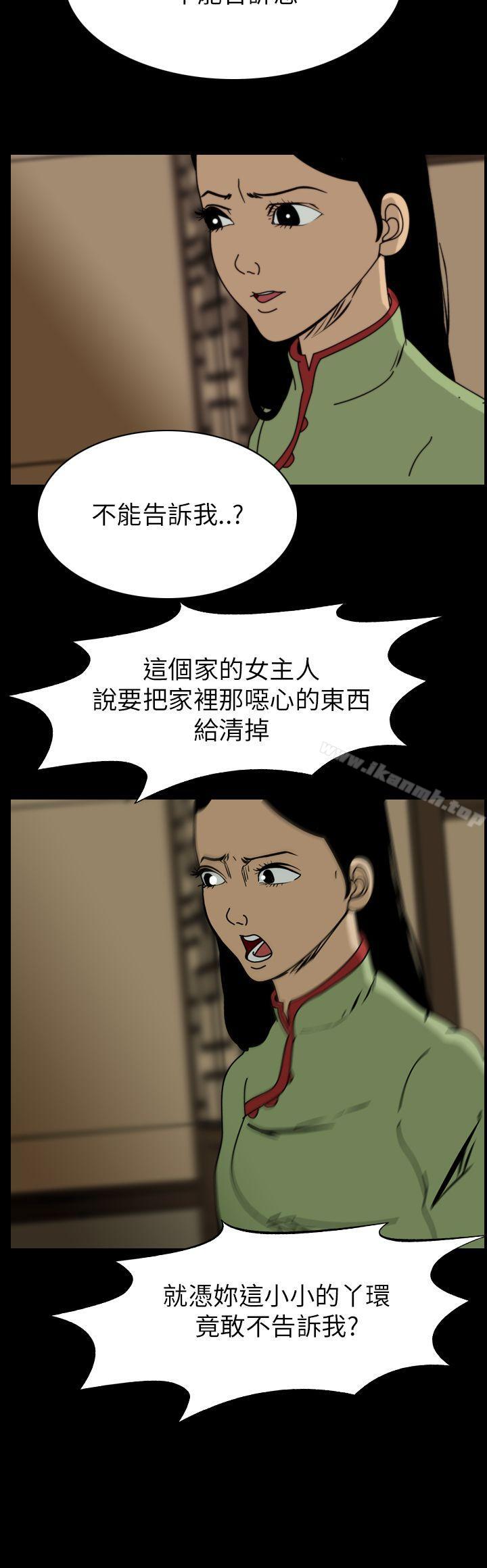 恐怖秀(完结)第67话