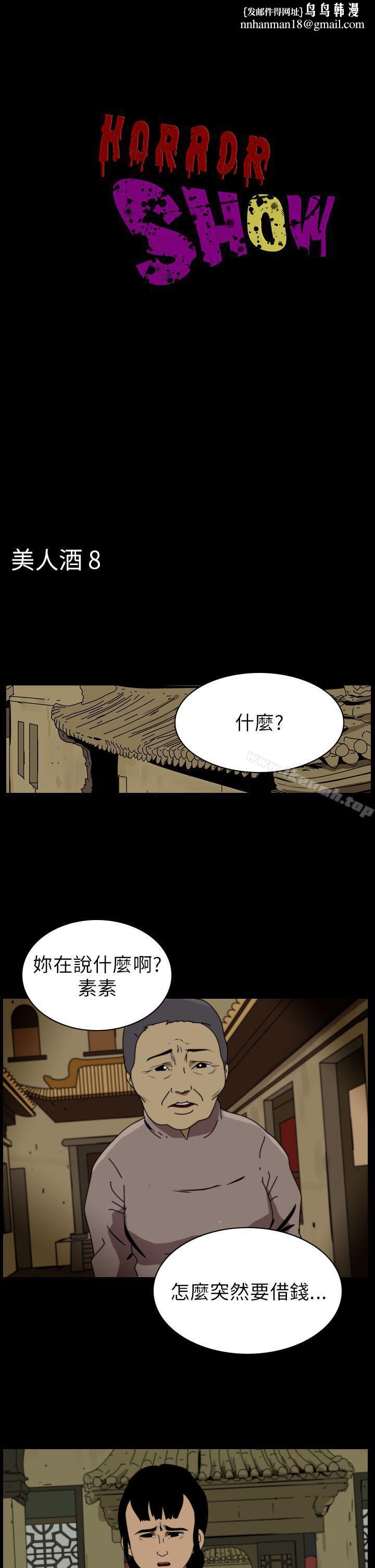 恐怖秀(完结)第71话