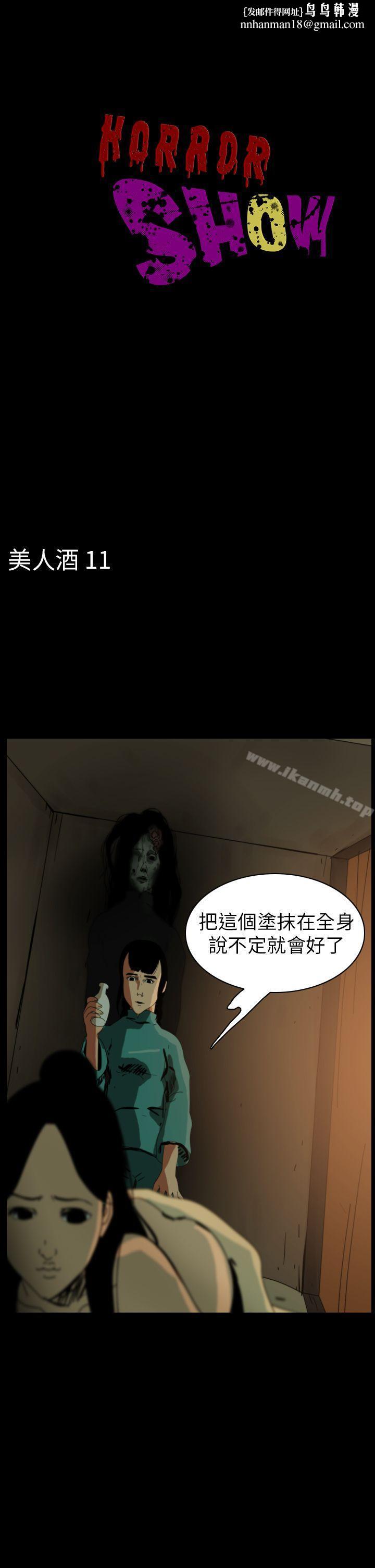 恐怖秀(完结)第74话