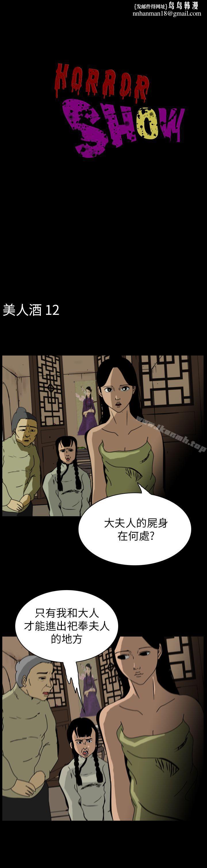 恐怖秀(完结)第75话