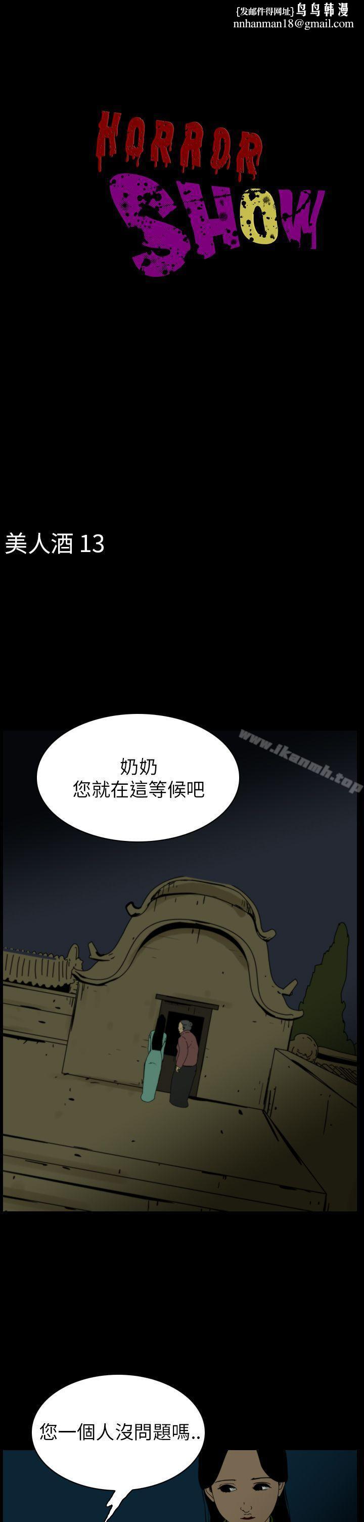 恐怖秀(完结)第76话