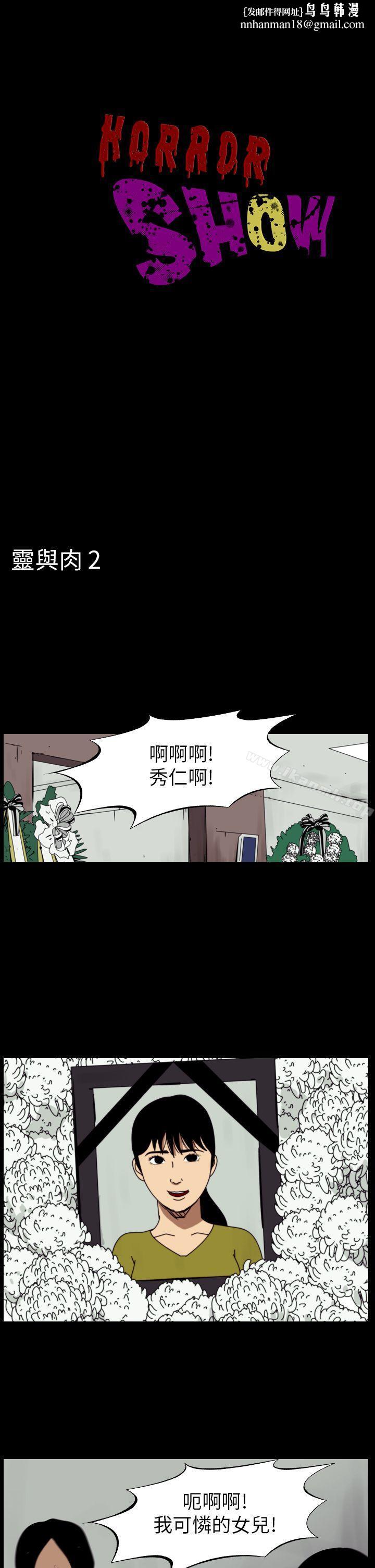 恐怖秀(完结)第78话
