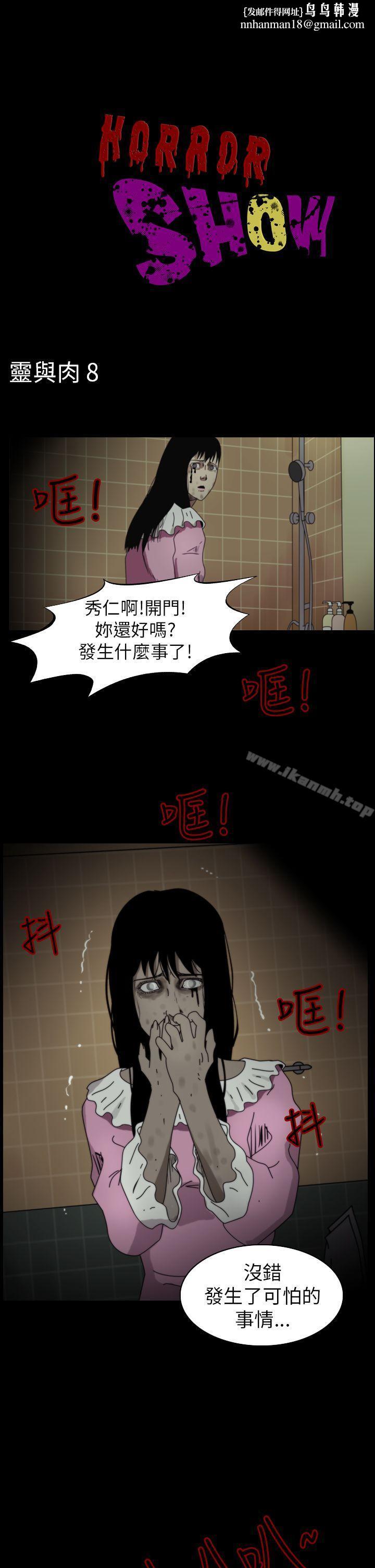 恐怖秀(完结)第84话
