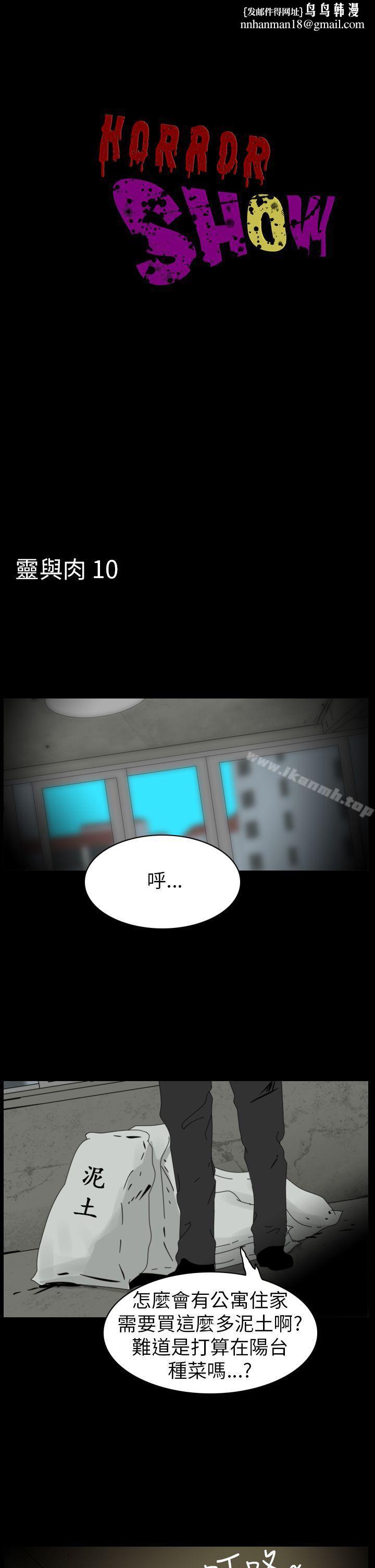 恐怖秀(完结)第86话