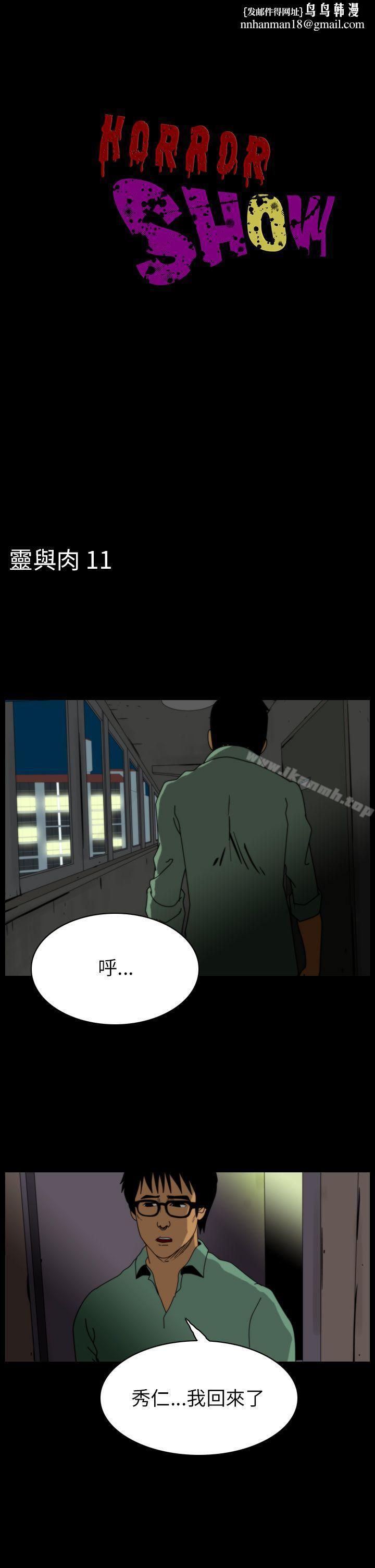 恐怖秀(完结)第87话