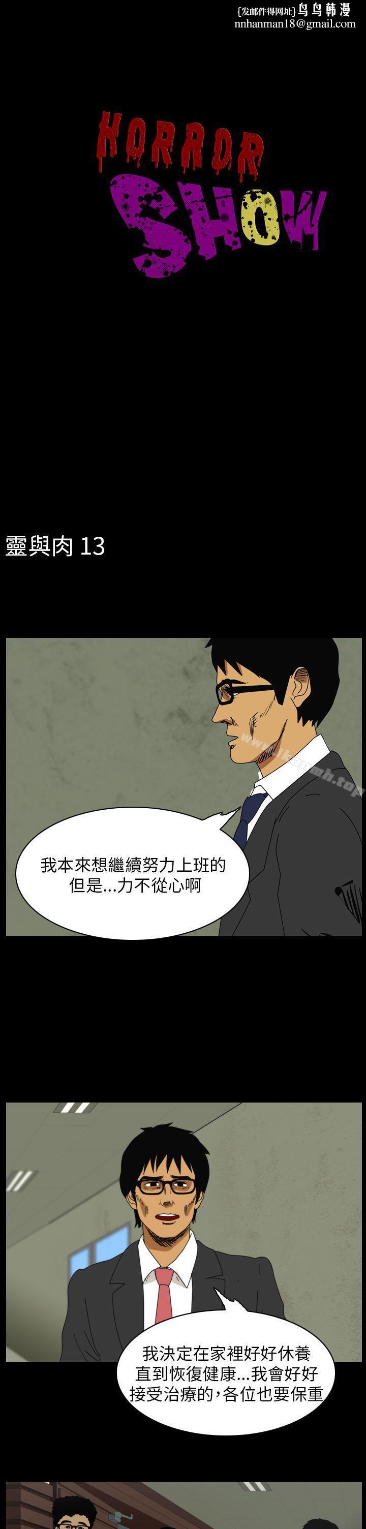 恐怖秀(完结)第89话