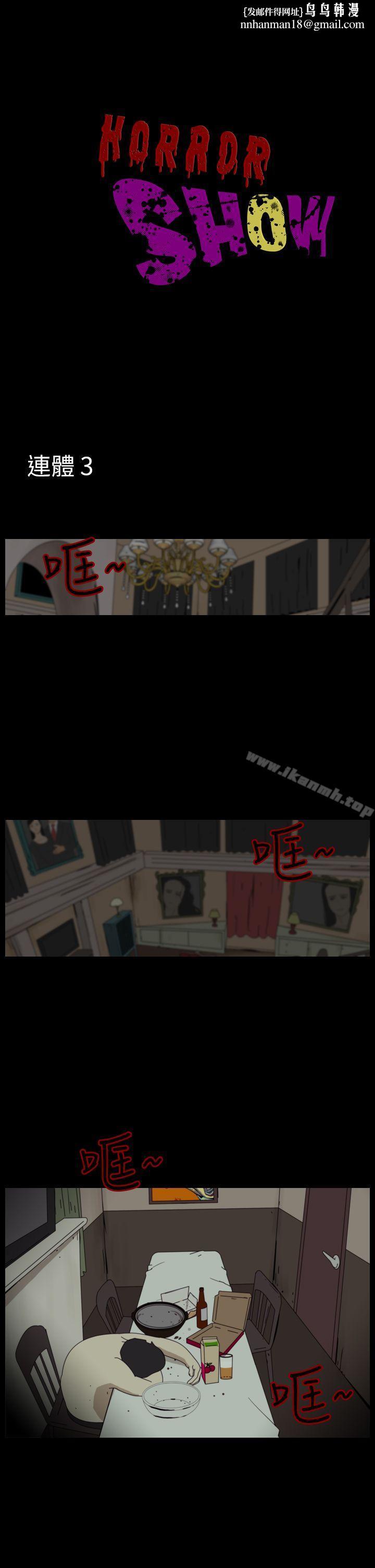 恐怖秀(完结)第93话
