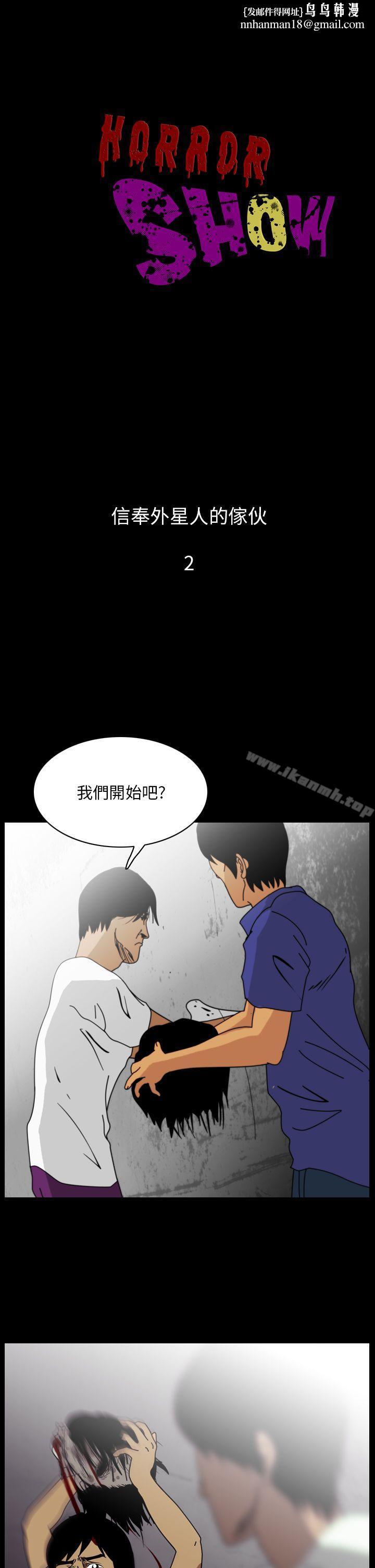 恐怖秀(完结)第95话