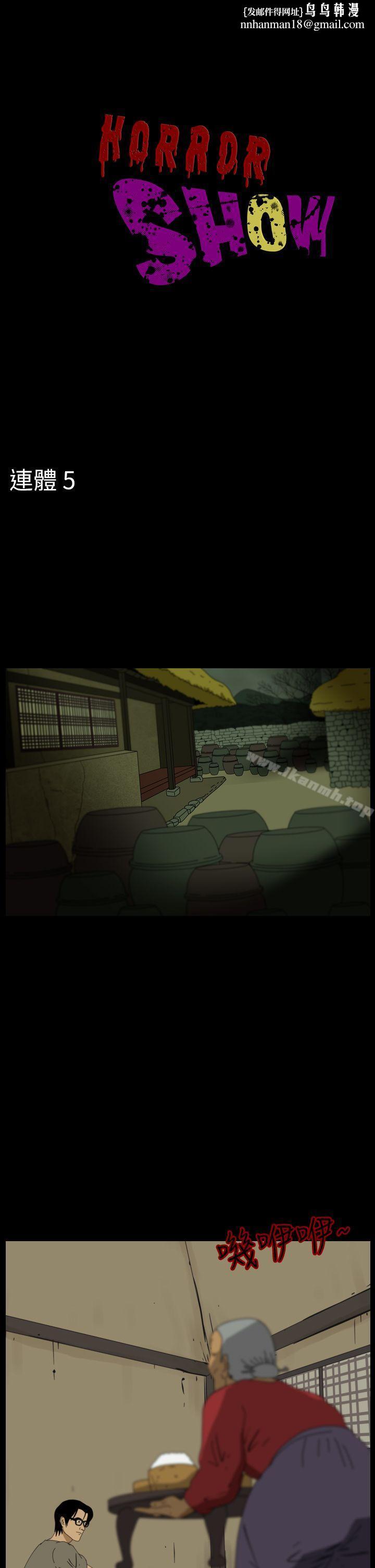 恐怖秀(完结)第97话