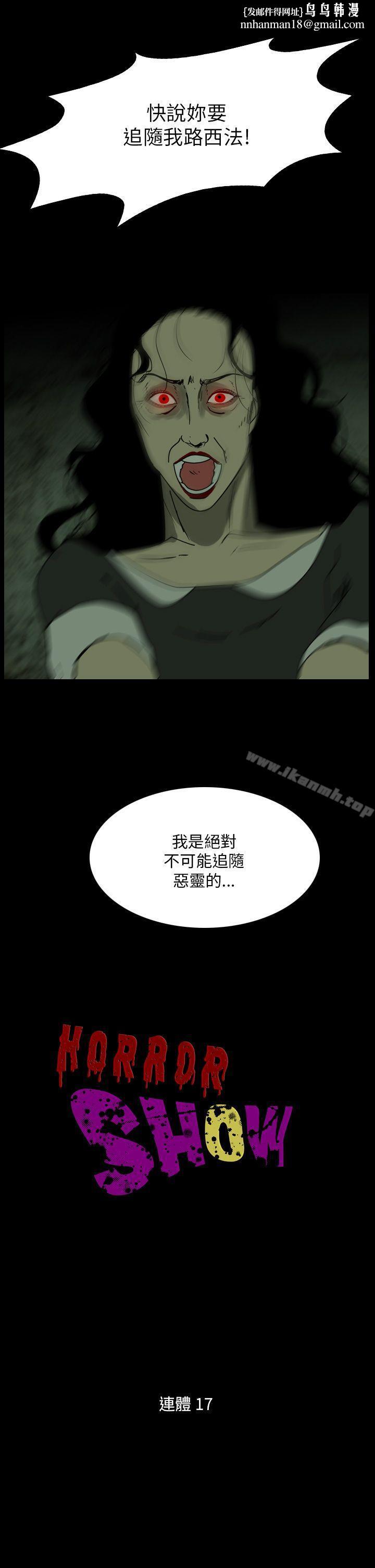 恐怖秀(完结)最终话