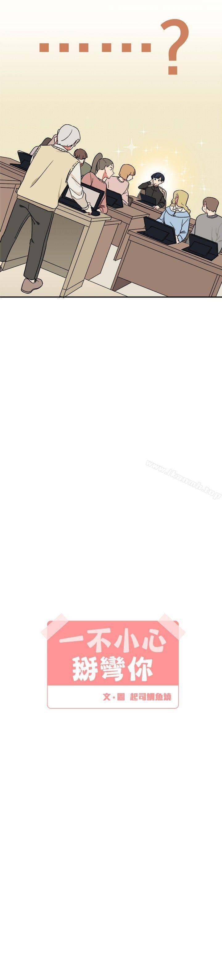 [BL]一不小心掰弯你第3话