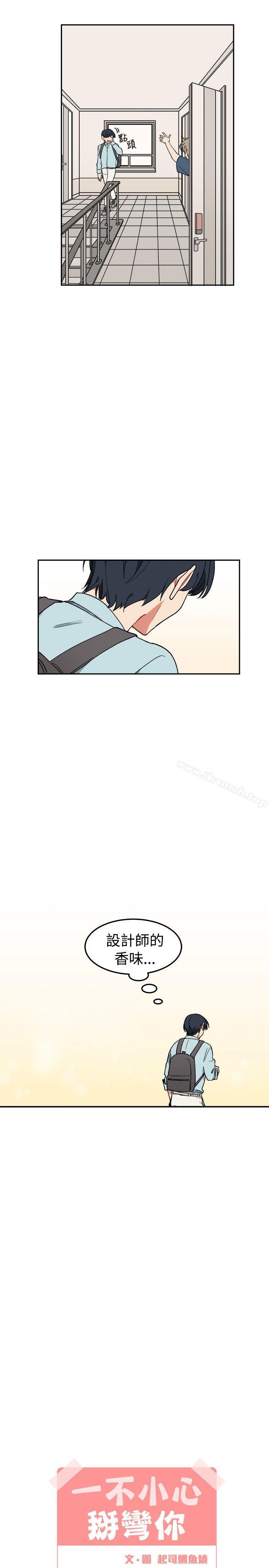 [BL]一不小心掰弯你第4话