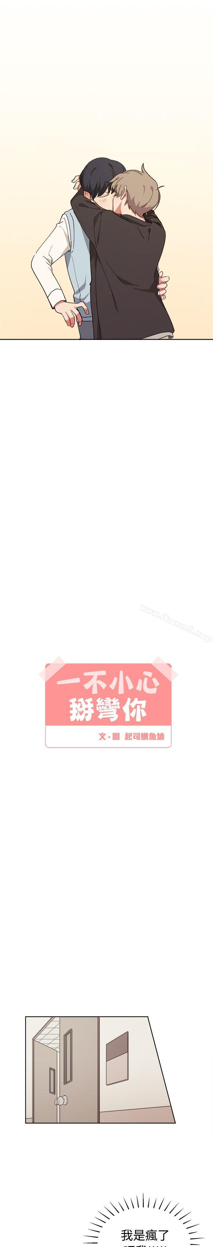 [BL]一不小心掰弯你第8话