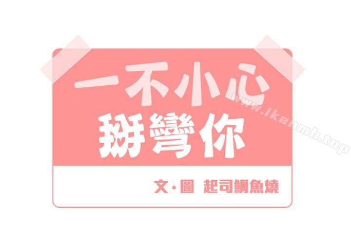 [BL]一不小心掰弯你第17话