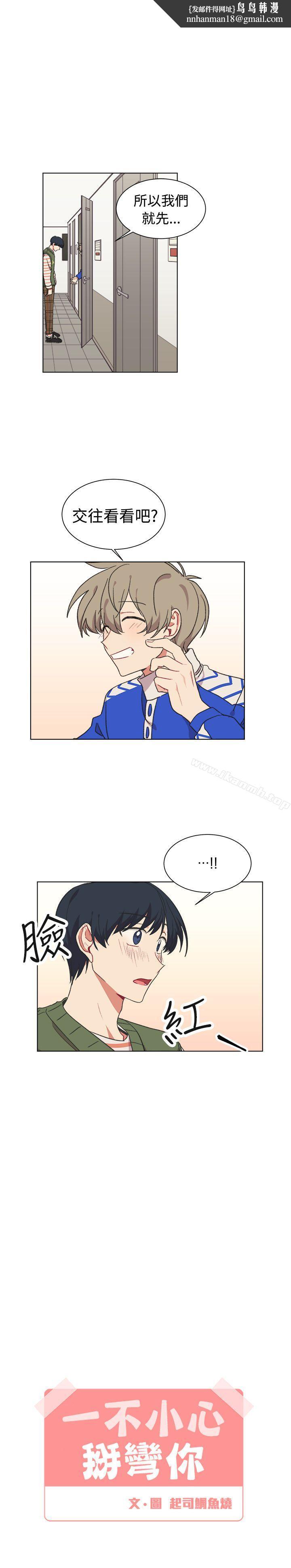 [BL]一不小心掰弯你第18话