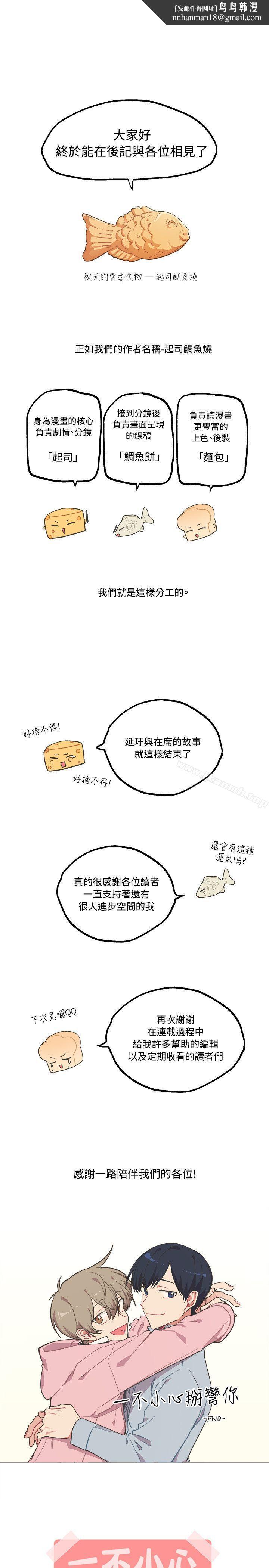 [BL]一不小心掰弯你后记