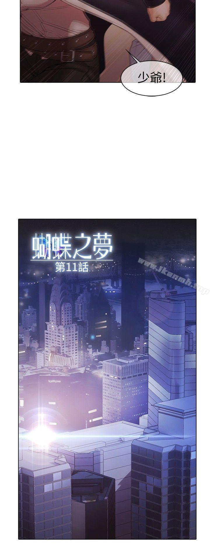 蝴蝶之梦第11话