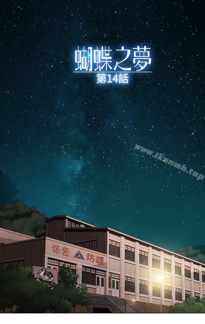 蝴蝶之梦第14话