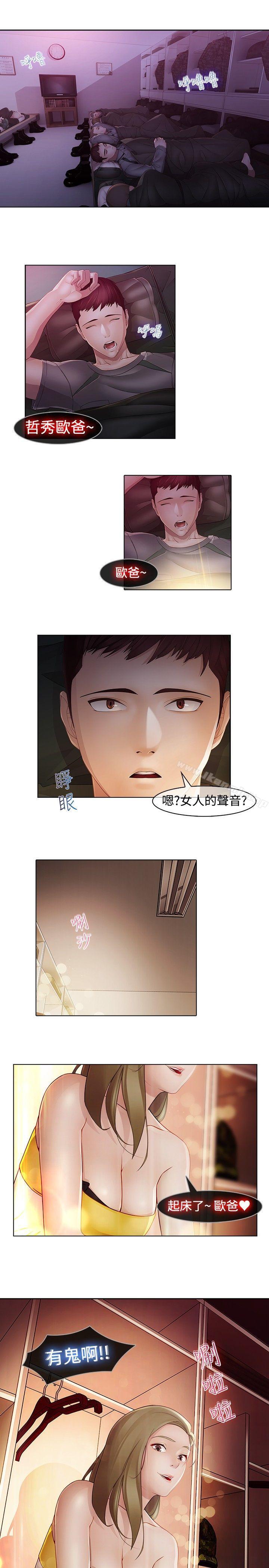 蝴蝶之梦第14话