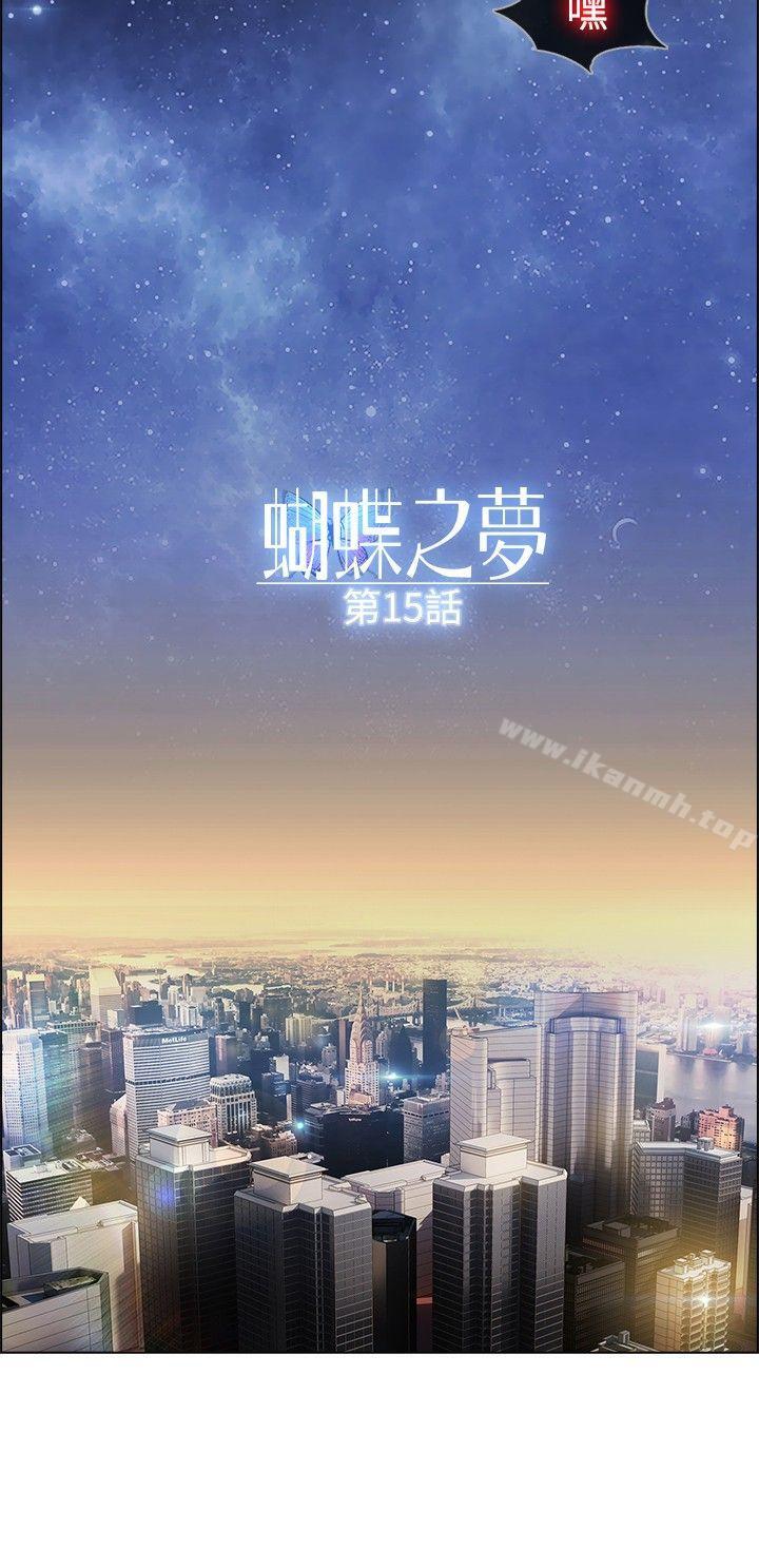 蝴蝶之梦第15话