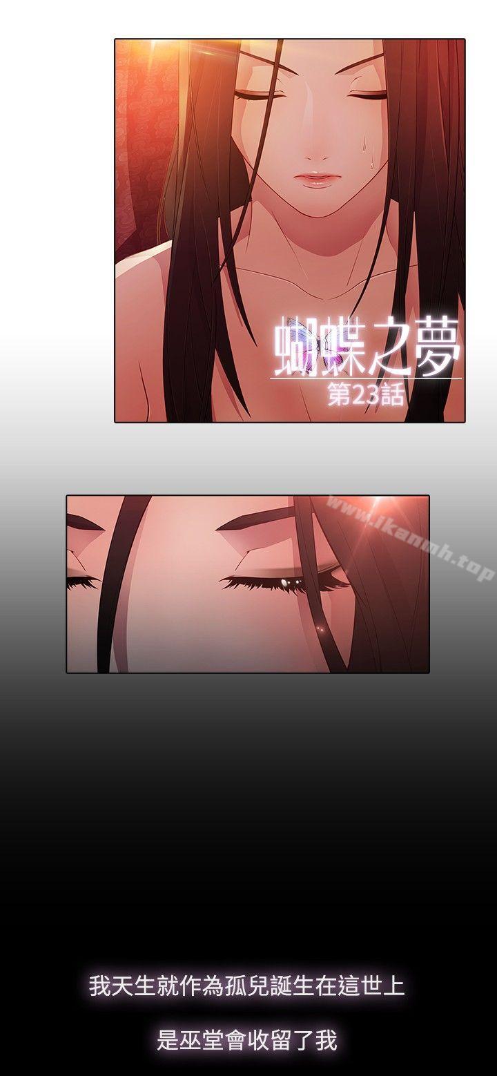蝴蝶之梦第23话