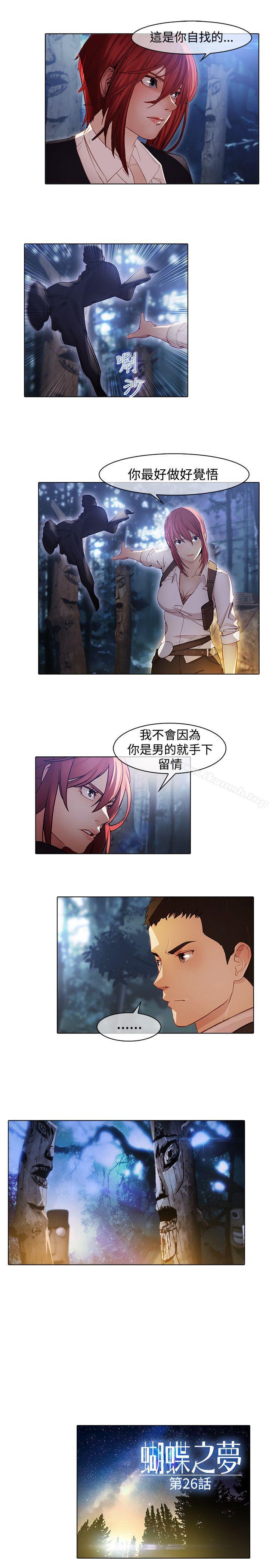 蝴蝶之梦第1季最终话