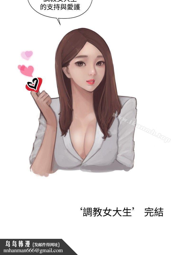 调教女大生最终话