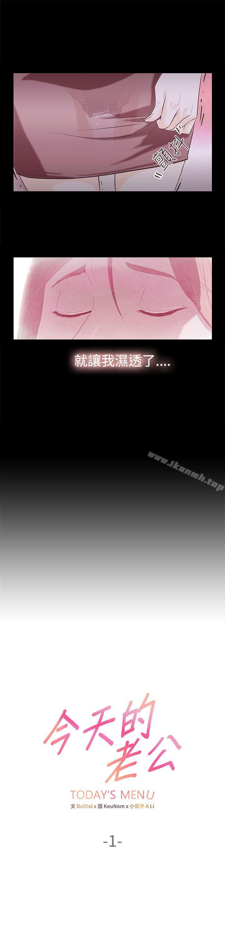今天的老公(完结)第1话