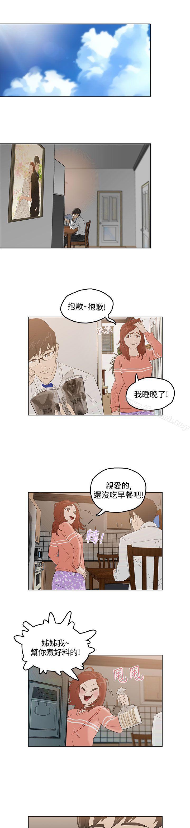 今天的老公(完结)第2话