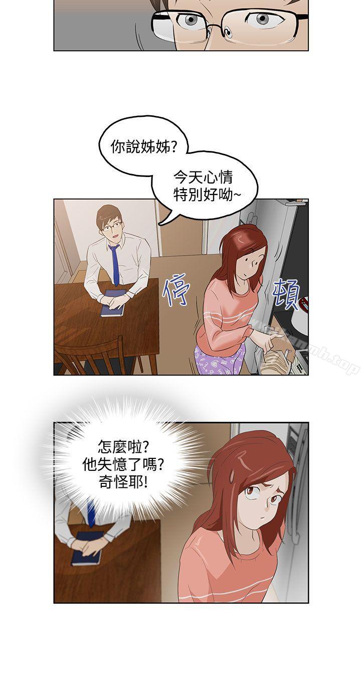 今天的老公(完结)第2话