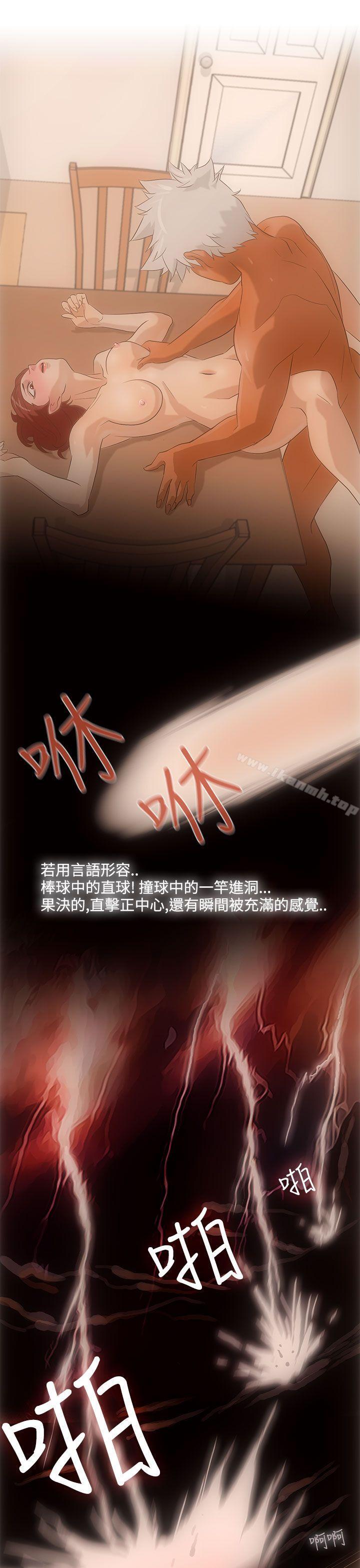 今天的老公(完结)第3话