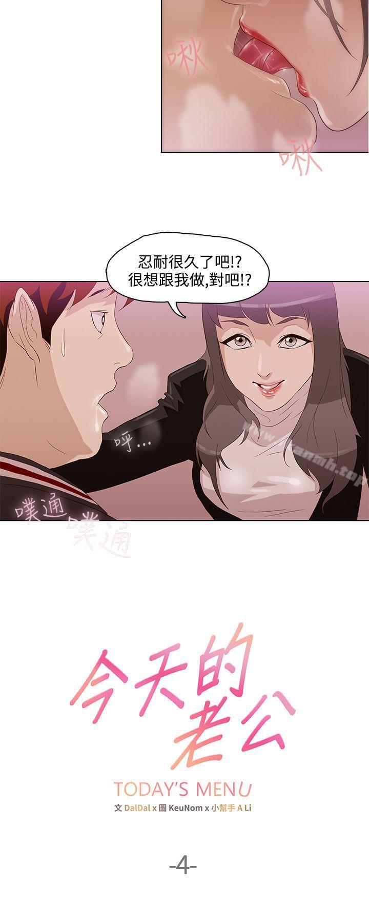 今天的老公(完结)第4话
