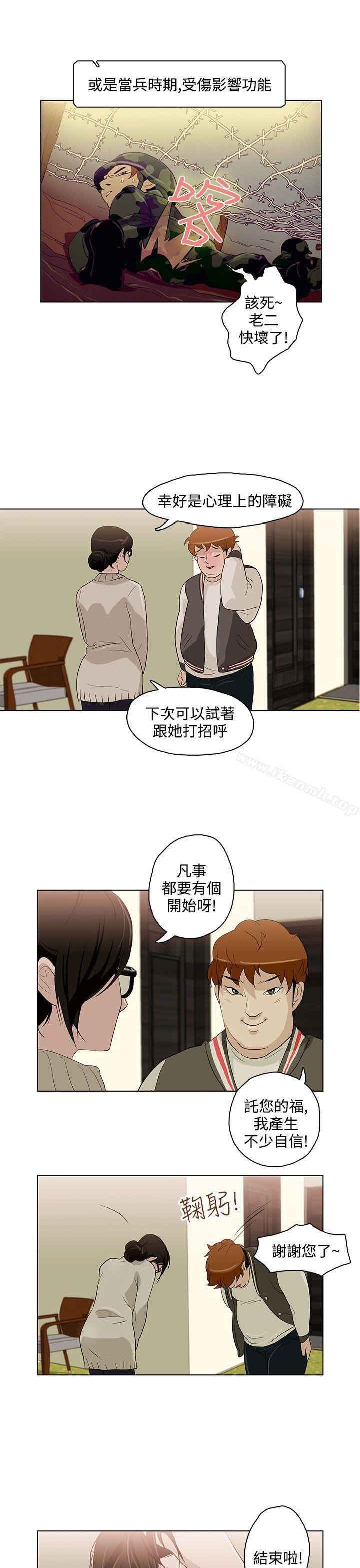 今天的老公(完结)第4话