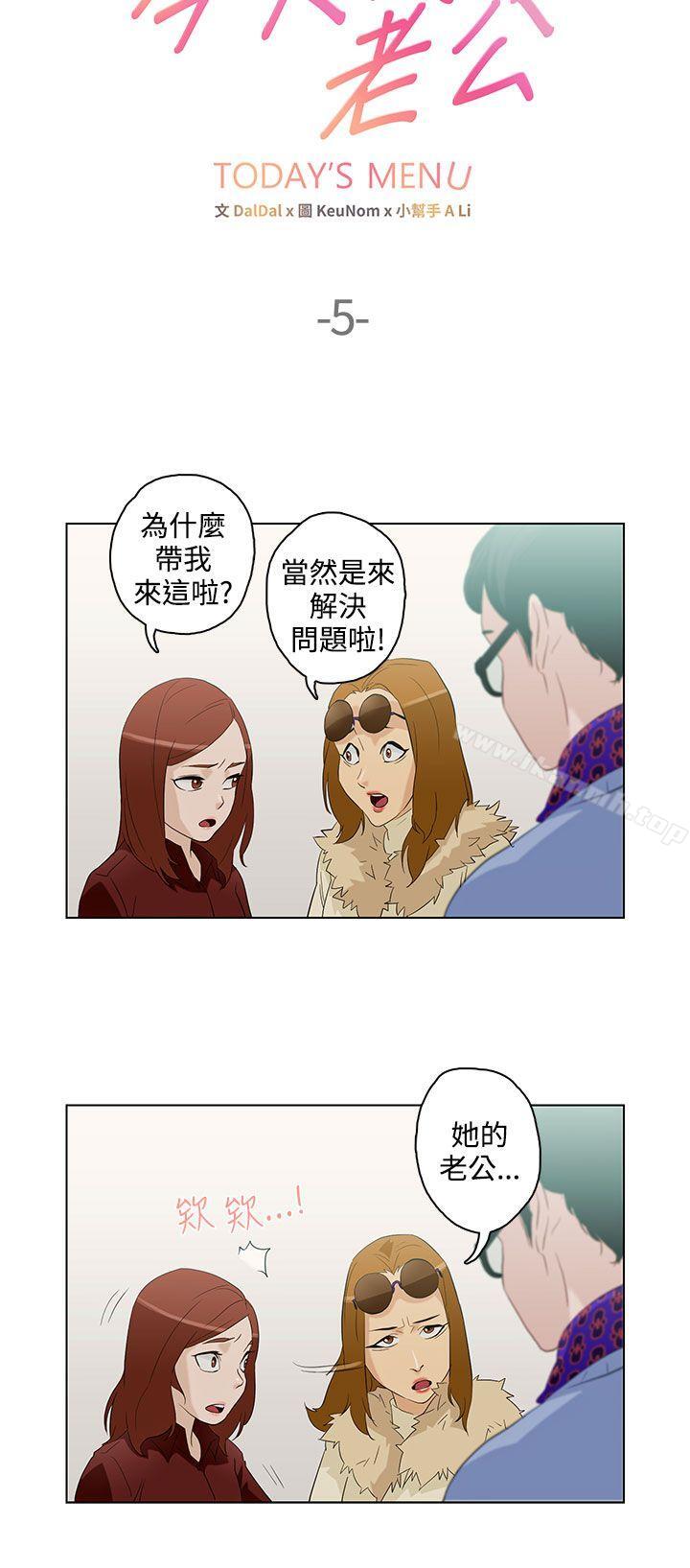 今天的老公(完结)第5话