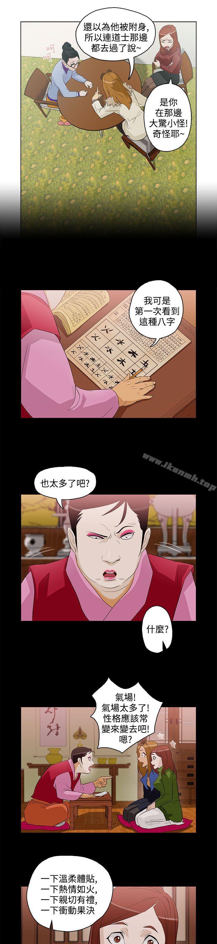 今天的老公(完结)第5话
