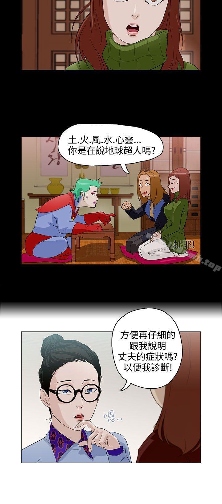 今天的老公(完结)第5话