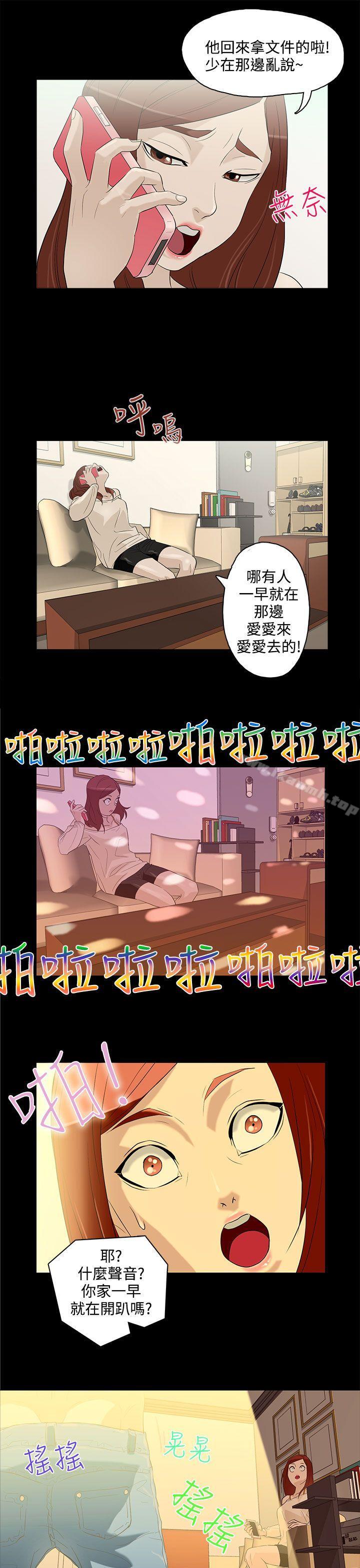 今天的老公(完结)第5话