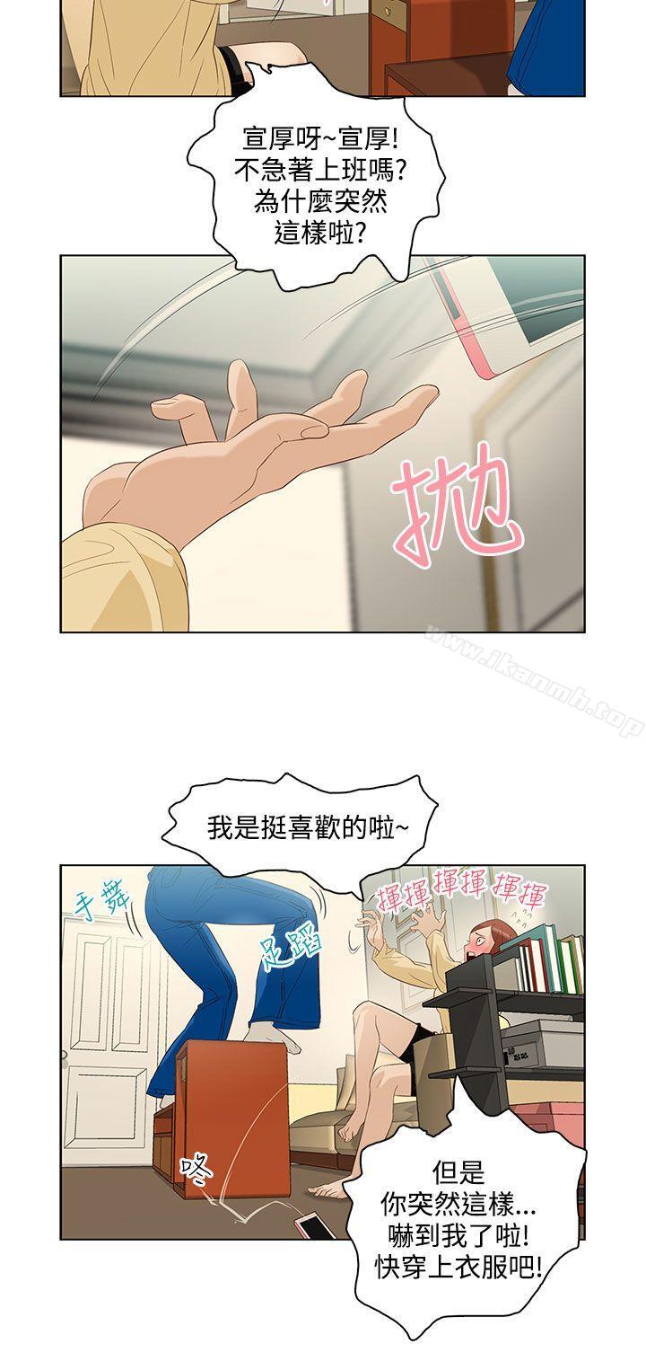 今天的老公(完结)第6话