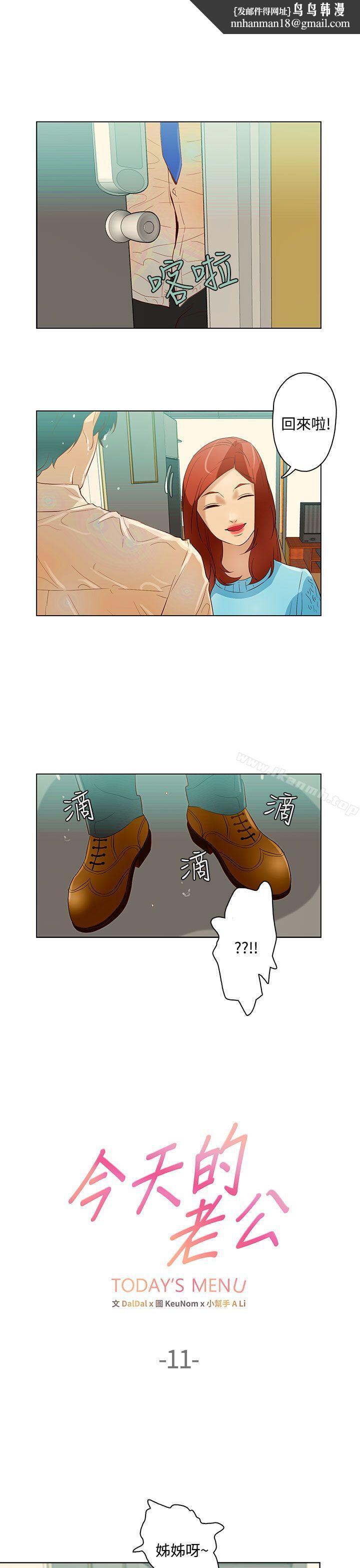 今天的老公(完结)第11话