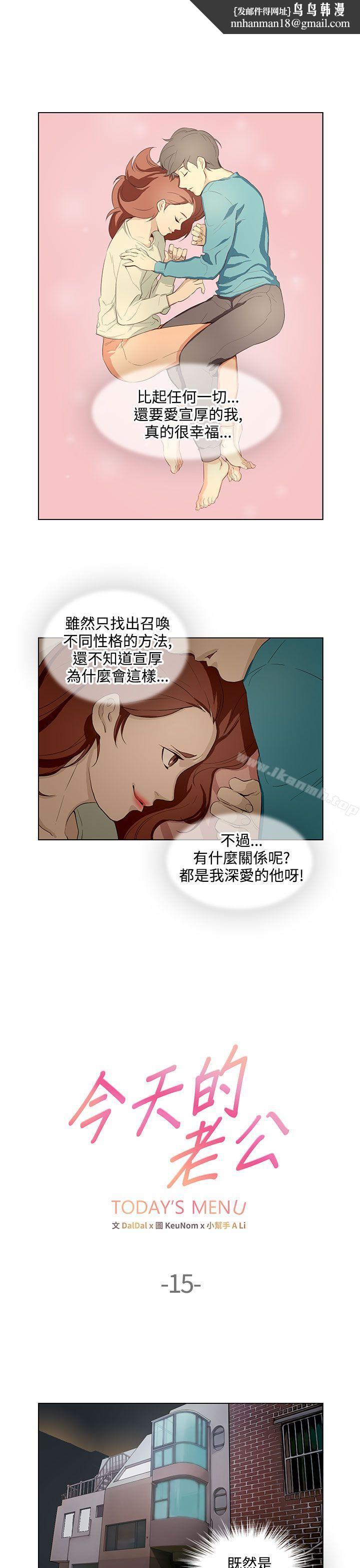 今天的老公(完结)第15话